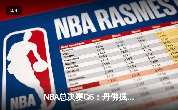 NBA总决赛G6：丹佛掘金逆转迈阿密热火，约基奇三双率队捧杯 - 2